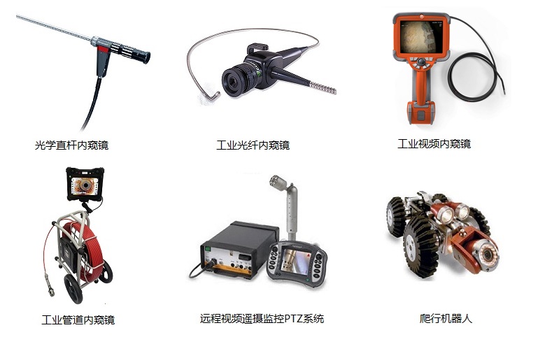 知名工業(yè)內窺鏡品牌的產(chǎn)品